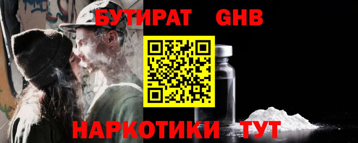 Бутират оксибутират Городец