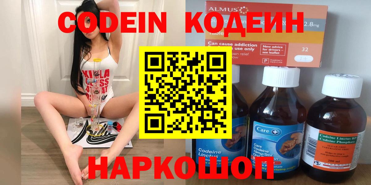 Codein напиток Lean (лин) Городец