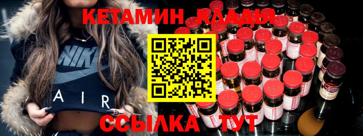 КЕТАМИН ketamine  Вход с VPN  Городец  маркетплейс наркотические препараты  КЕТАМИН VHQ 