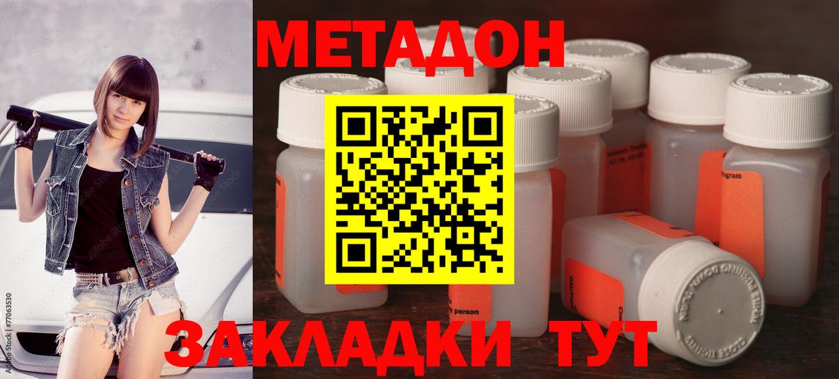 МЕТАДОН methadone  Вход с VPN  kraken ссылки  МЕТАДОН мёд  Городец 